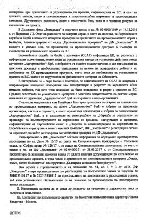 Депутатка от ДБ в евроизмама за 9 млн.лв.: ВАСъд (ДОКУМЕНТИ)