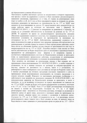 Защо НАП-София върна 1,4 млн.фиктивно ДДС с 50% миза