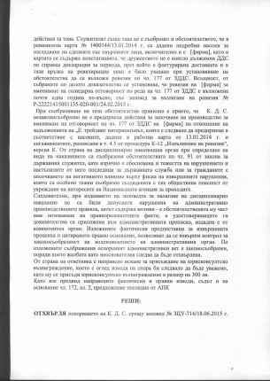 Защо НАП-София върна 1,4 млн.фиктивно ДДС с 50% миза