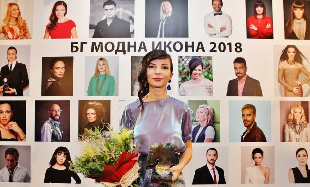 Бг модна икона 2018